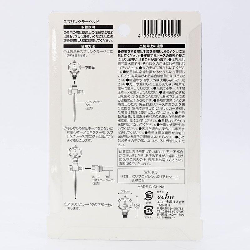 Đầu phun tưới nước xoay 360 độ thương hiệu ECHO METAL