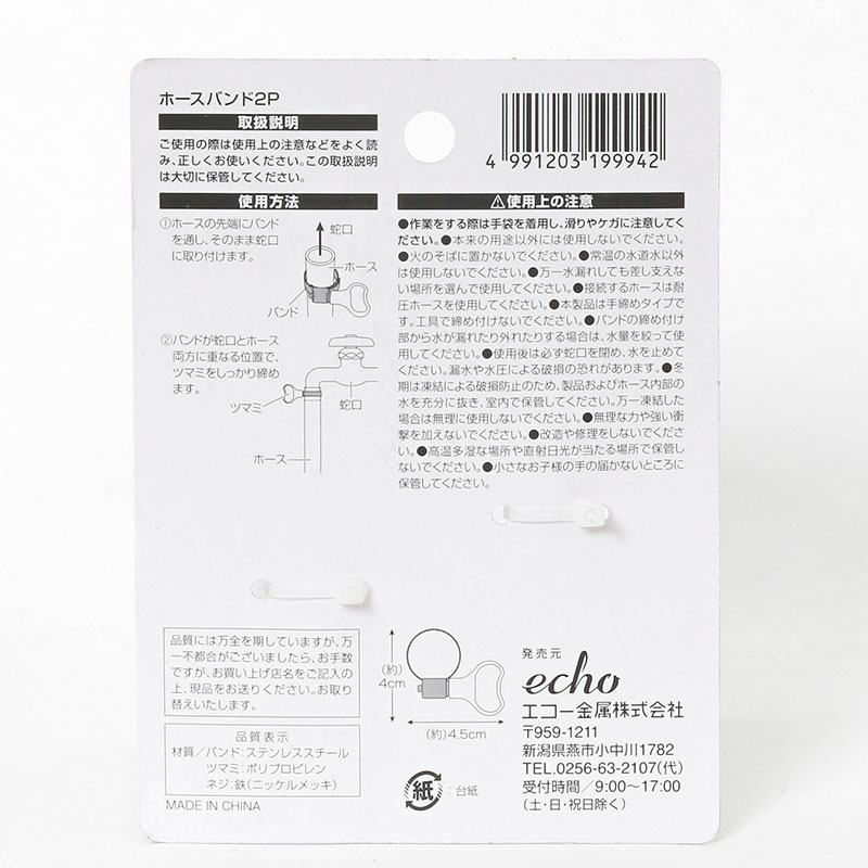 Đai siết ống nước 1.6~2.1cm 2 cái  thương hiệu ECHO METAL