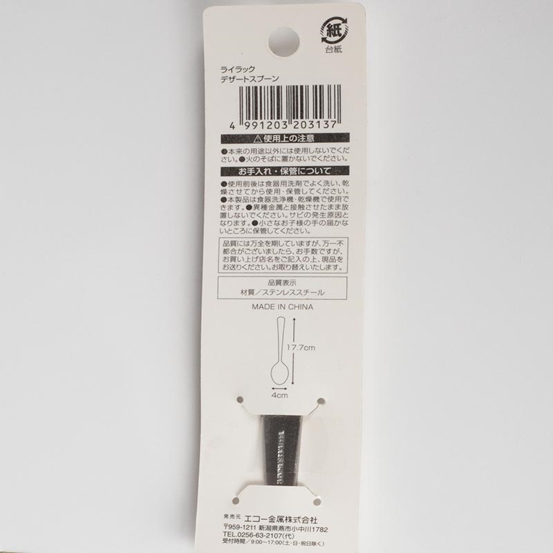 Muỗng inox Echo Metal 17.7cm thương hiệu ECHO METAL