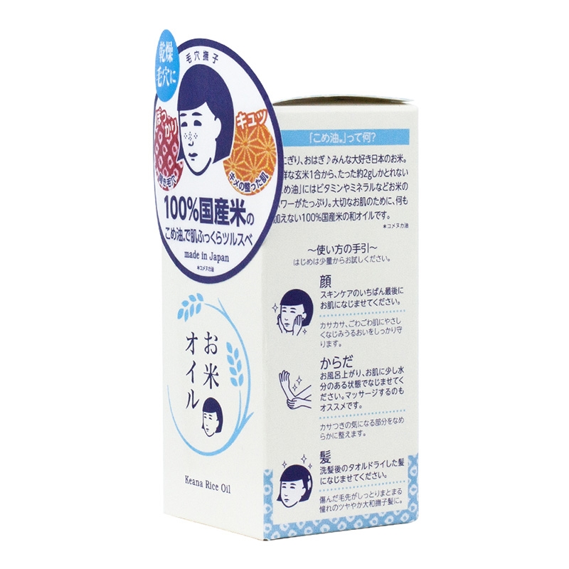 Dầu dưỡng da 100% gạo Nhật Keana rice oil 60ml  thương hiệu ISHIZAWA LABORATORIES