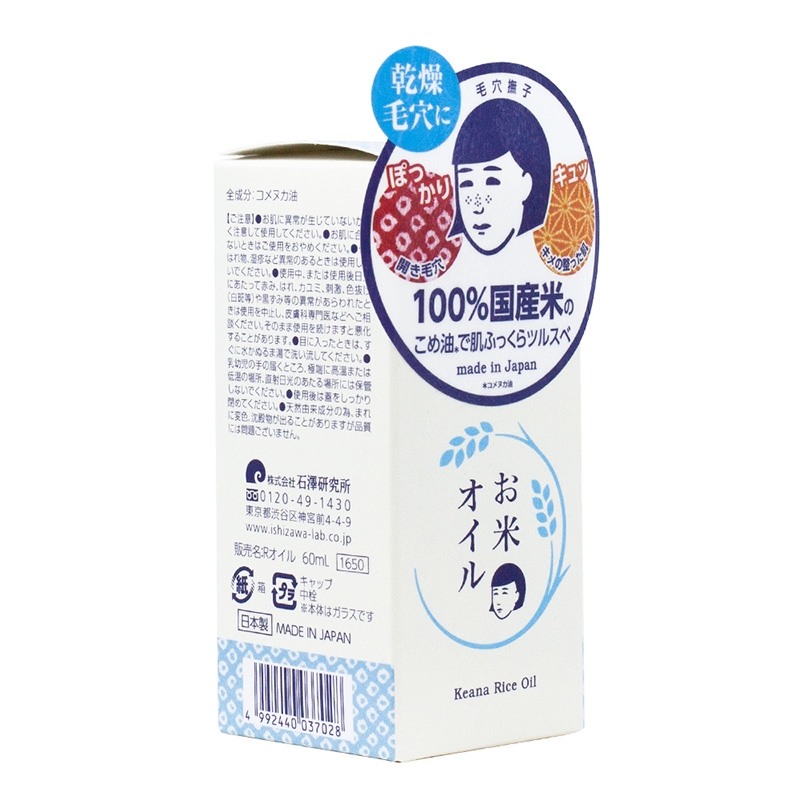 Dầu dưỡng da 100% gạo Nhật Keana rice oil 60ml  thương hiệu ISHIZAWA LABORATORIES