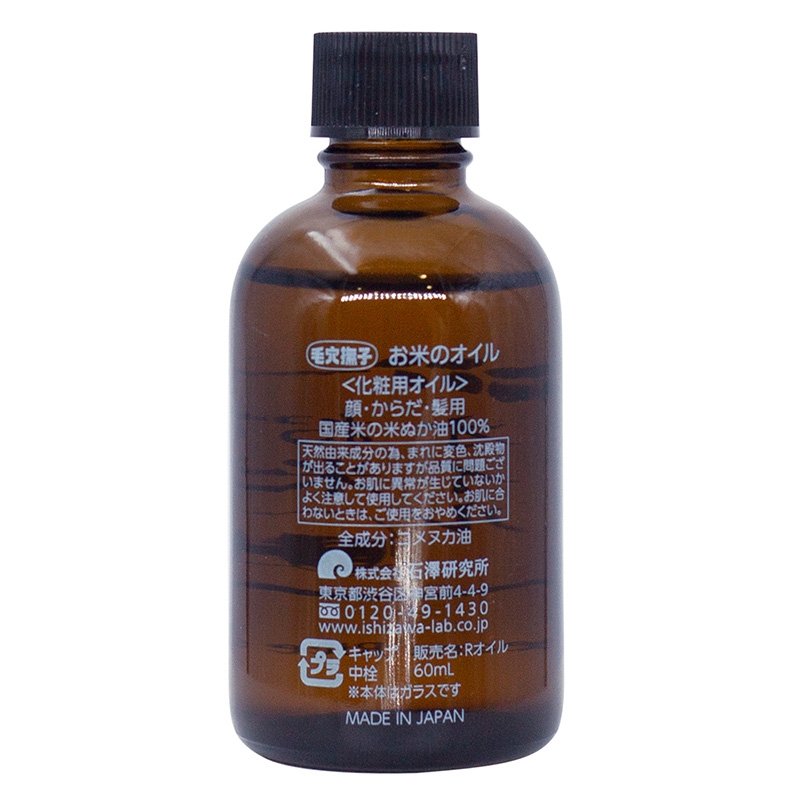 Dầu dưỡng da 100% gạo Nhật Keana rice oil 60ml  thương hiệu ISHIZAWA LABORATORIES