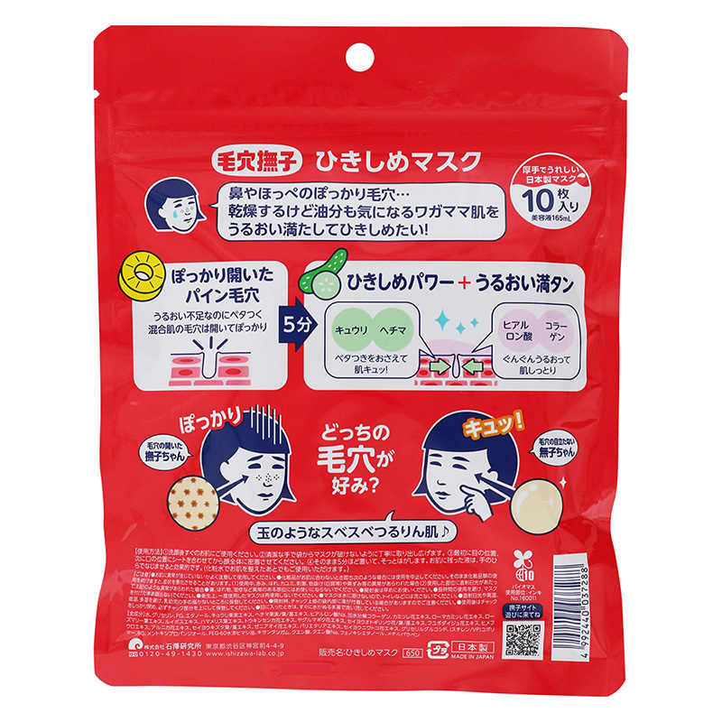 Mặt nạ giảm mụn đầu đen và thu nhỏ lỗ chân lông Nhật Bản Keana Tightening Mask 10 miếng  thương hiệu ISHIZAWA LABORATORIES