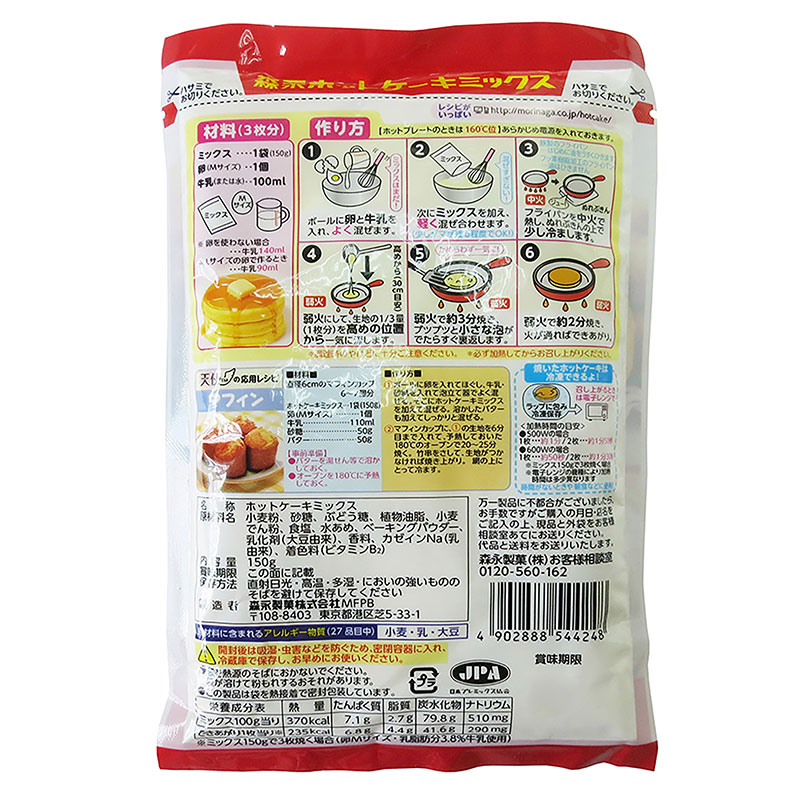 Combo siêu tiết kiệm 3 gói Bột làm bánh Hotcake Morinaga 150g thương hiệu 