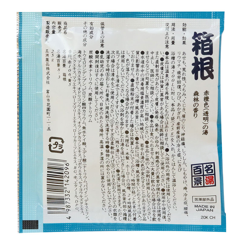 Combo siêu tiết kiệm 5 gói Muối tắm Goshu Meito Hakone 25g thương hiệu 