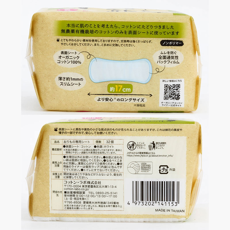 Combo siêu tiết kiệm 2 gói Băng vệ sinh hàng ngày Organic Cotton siêu mỏng Cotton Labo 17cm 32 miếng thương hiệu 