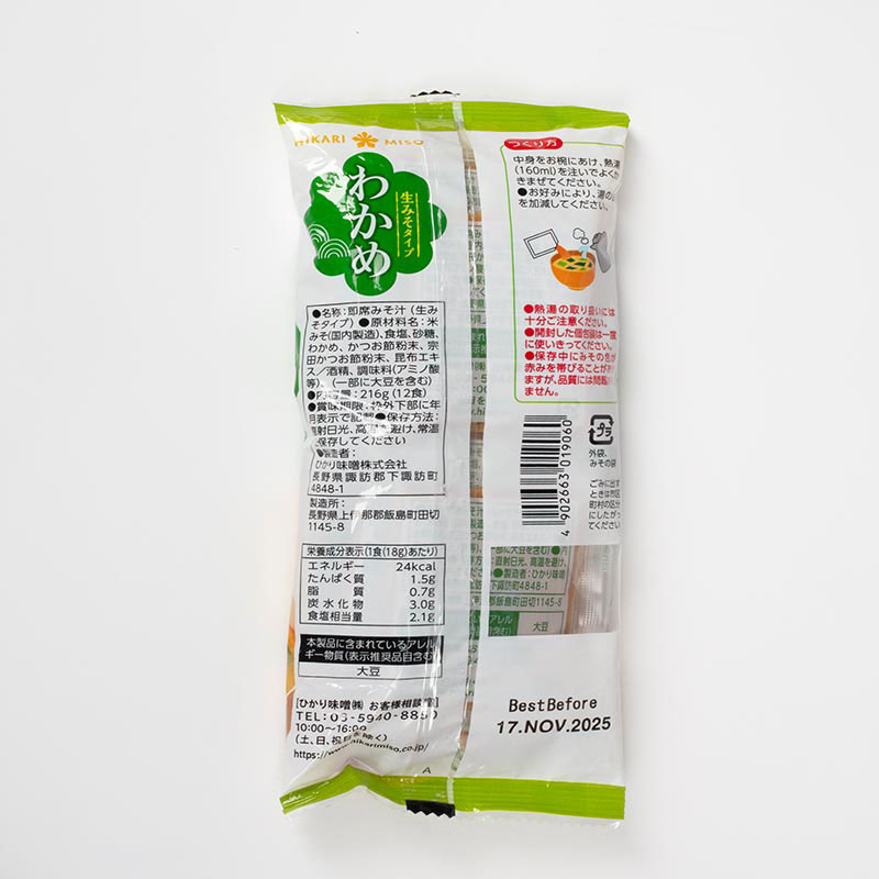 Combo siêu tiết kiệm 2 gói Súp Miso rong biển Wakame ăn liền Hikari Miso 216g (12 gói) thương hiệu 