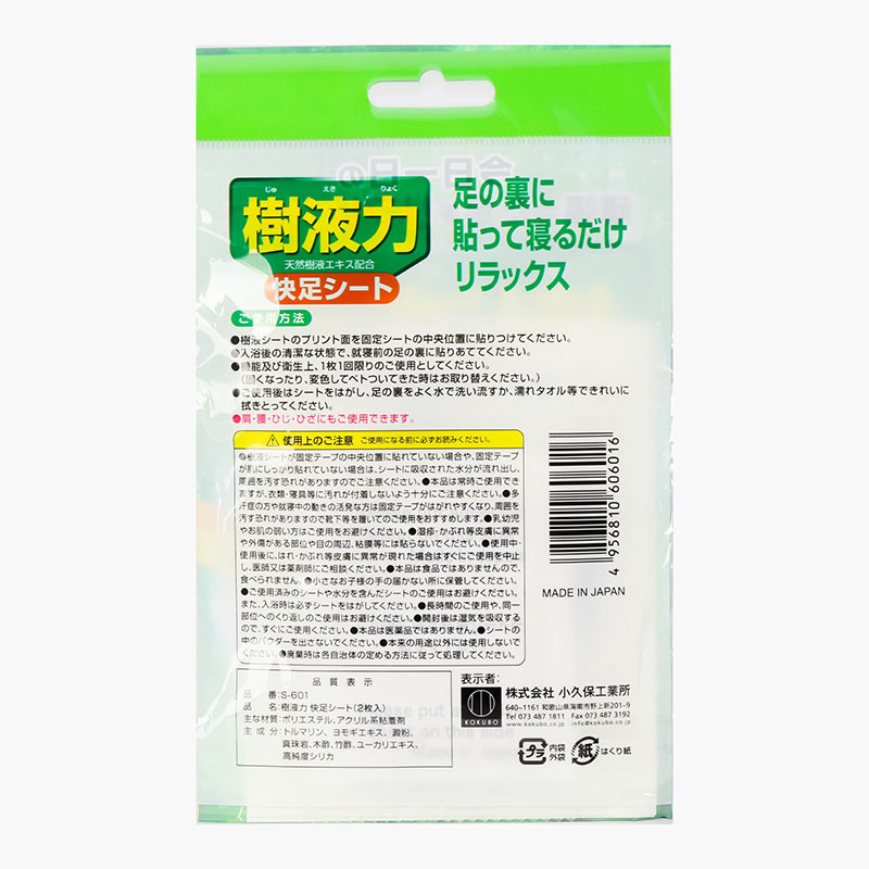 Combo siêu tiết kiêm 2 Miếng dán chân thư giãn giảm mỏi mệt Kokubo Tinh chất nhựa cây 2 miếng thương hiệu 