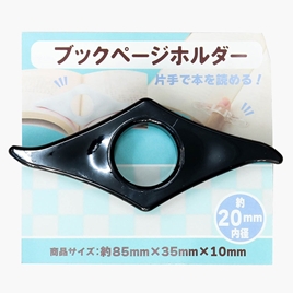 Dụng giữ trang sách hỗ trợ đọc sách 8.5x3.5cm