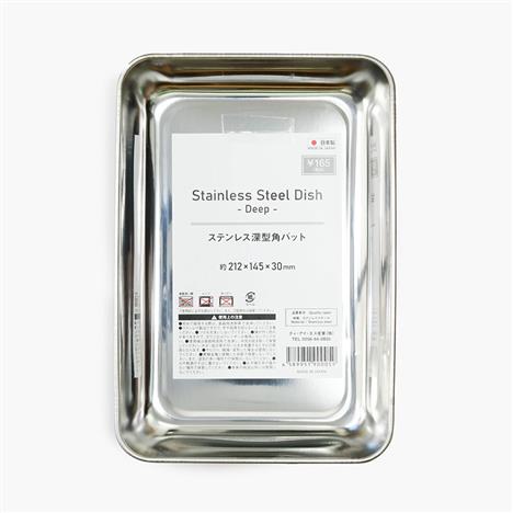 Khay inox Nhật Bản chữ nhật 21.2x14.5 cm